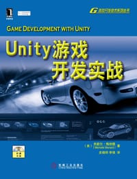 Unity游戏开发实战