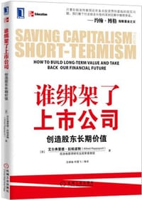 谁绑架了上市公司 - 艾尔弗雷德·拉帕波特
