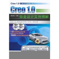 Creo1.0 钣金设计实例精解