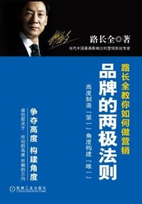 书籍 品牌的两极法则的封面