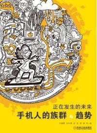 正在发生的未来 - 刘德寰