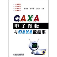 CAXA电子图板与CAXA数控车 - 无名图书