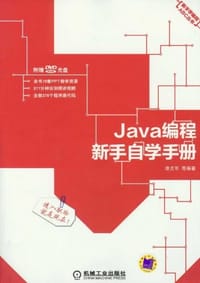 书籍 Java编程新手自学手册的封面