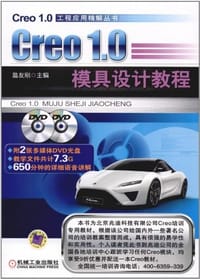 书籍 Creo1.0 模具设计教程的封面