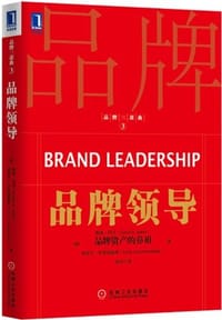 书籍 品牌领导的封面