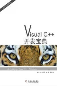 Visual C++开发宝典