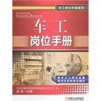 车工岗位手册 - 无名图书