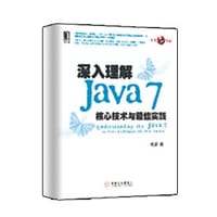 深入理解Java7 - 成富