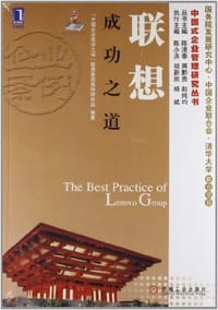 书籍 联想成功之道的封面