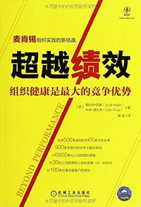 超越绩效 - 斯科特·凯勒