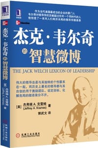 书籍 杰克·韦尔奇的智慧微博的封面