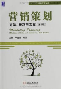 营销策划