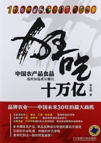 狂吃十万亿 - 韩志辉