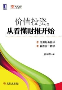 书籍 价值投资,从看懂财报开始的封面