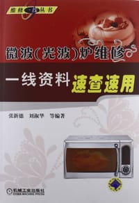 微波 - 无名图书