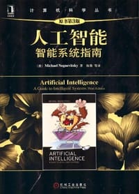 书籍 人工智能的封面