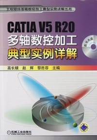 书籍 CATIA V5 R20多轴数控加工典型实例详解的封面