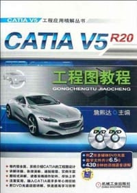 书籍 CATIA V5R20工程图教程的封面