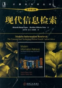 书籍 现代信息检索的封面