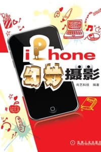 iPhone幻妙摄影 - 尚艺科技