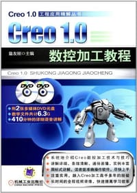 Creo1.0 数控加工教程