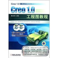 Creo1.0 工程图教程