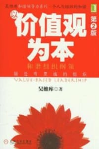 书籍 以价值观为本的封面