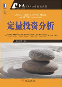 定量投资分析 - 理查德·A·德弗斯科