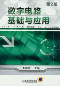 数字电路基础与应用