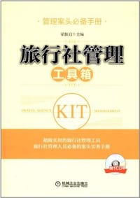 旅行社管理工具箱
