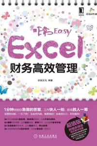 书籍 非常Easy的封面