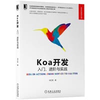 Koa开发