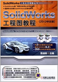 SolidWorks工程图教程