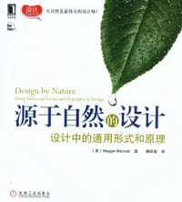 源于自然的设计 - 马克纳