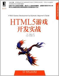 书籍 HTML5游戏开发实战的封面