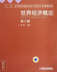 世界经济概论