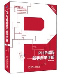 书籍 PHP编程新手自学手册的封面