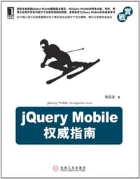 书籍 jQuery Mobile权威指南的封面