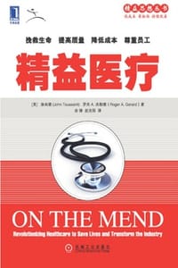精益医疗