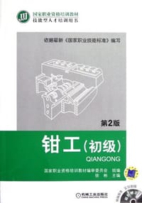 书籍 钳工的封面