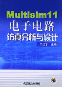 Multisim 11电子电路仿真分析与设计 - 王廷才 编
