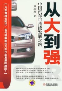 书籍 从大到强的封面