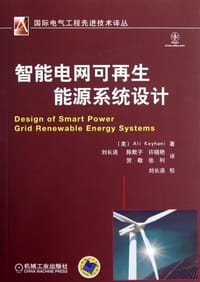 智能电网可再生能源系统设计 - Ali Keyhani