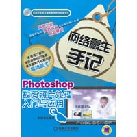 Photoshop数码照片处理入门与应用 - 无名图书