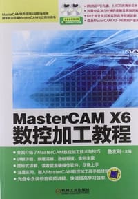 MasterCAM X6数控加工教程
