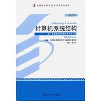 书籍 计算机系统结构的封面