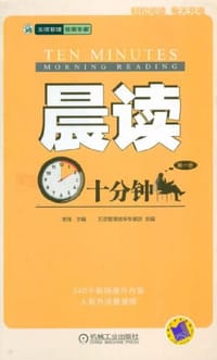 书籍 晨读十分钟的封面
