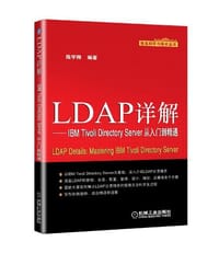 LDAP详解