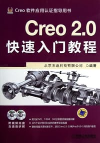 书籍 Creo 2.0快速入门教程的封面