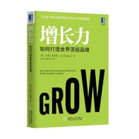 书籍 增长力的封面